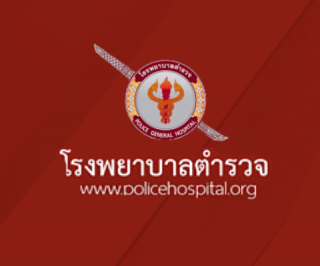 โรงพยาบาลตำรวจ